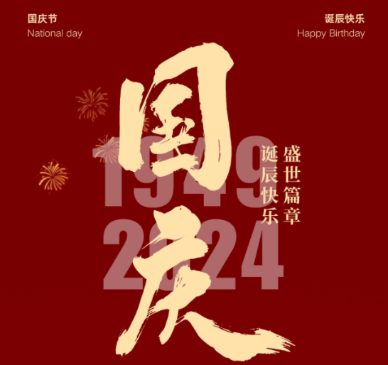 國慶，湘聯電纜邀您一起護國旗，贏好禮！