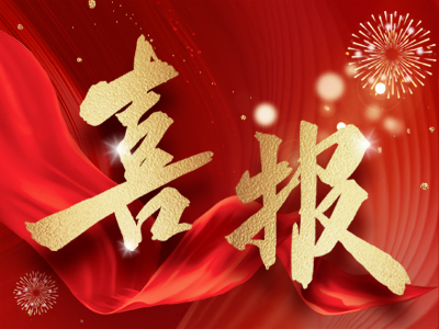 新春報喜，湘聯(lián)電纜攬獲多項殊榮！