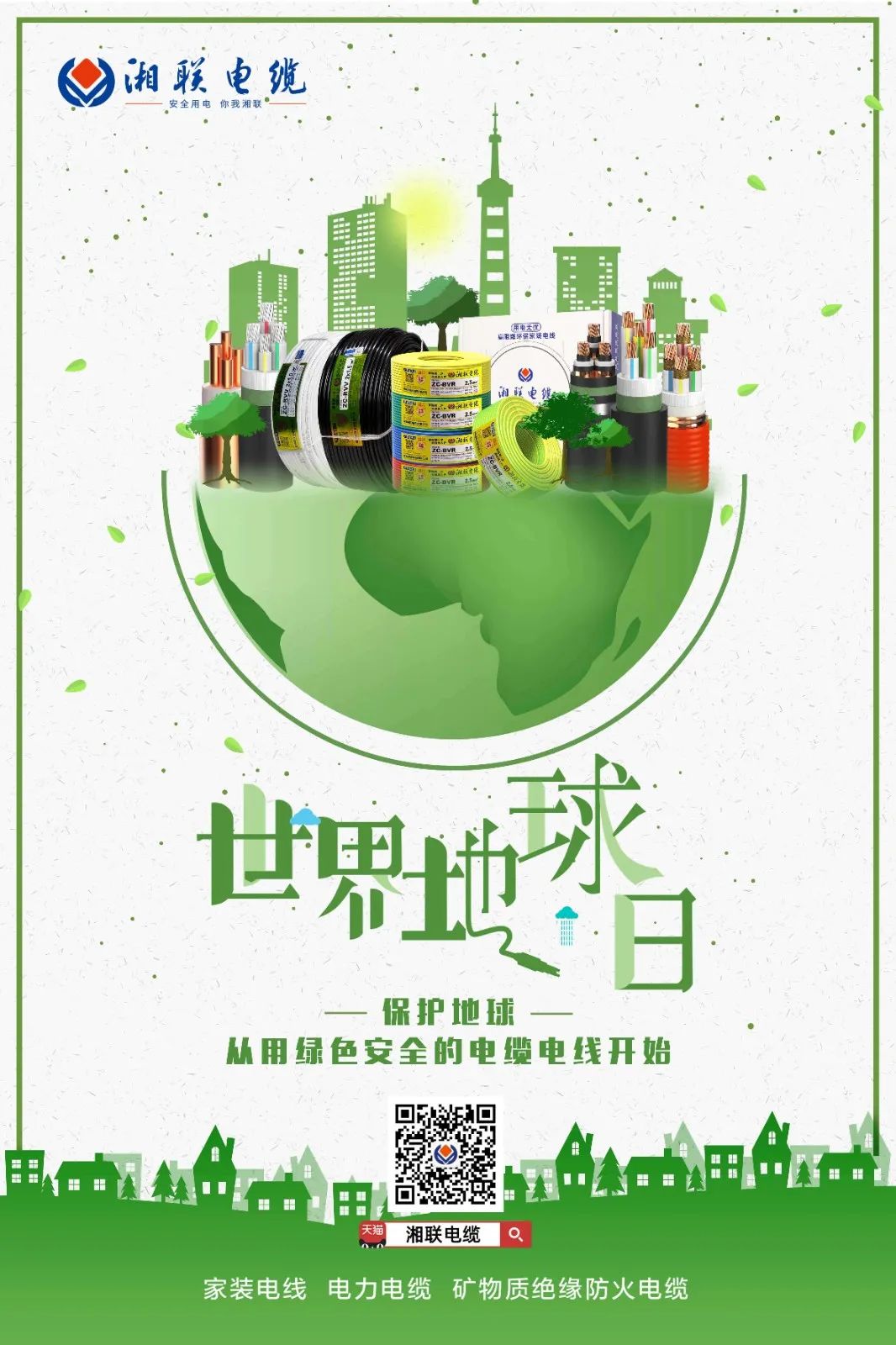 世界地球日 | 創造綠色產品，為高品質生活賦能！ 芯芯湘聯 2022-04-22 