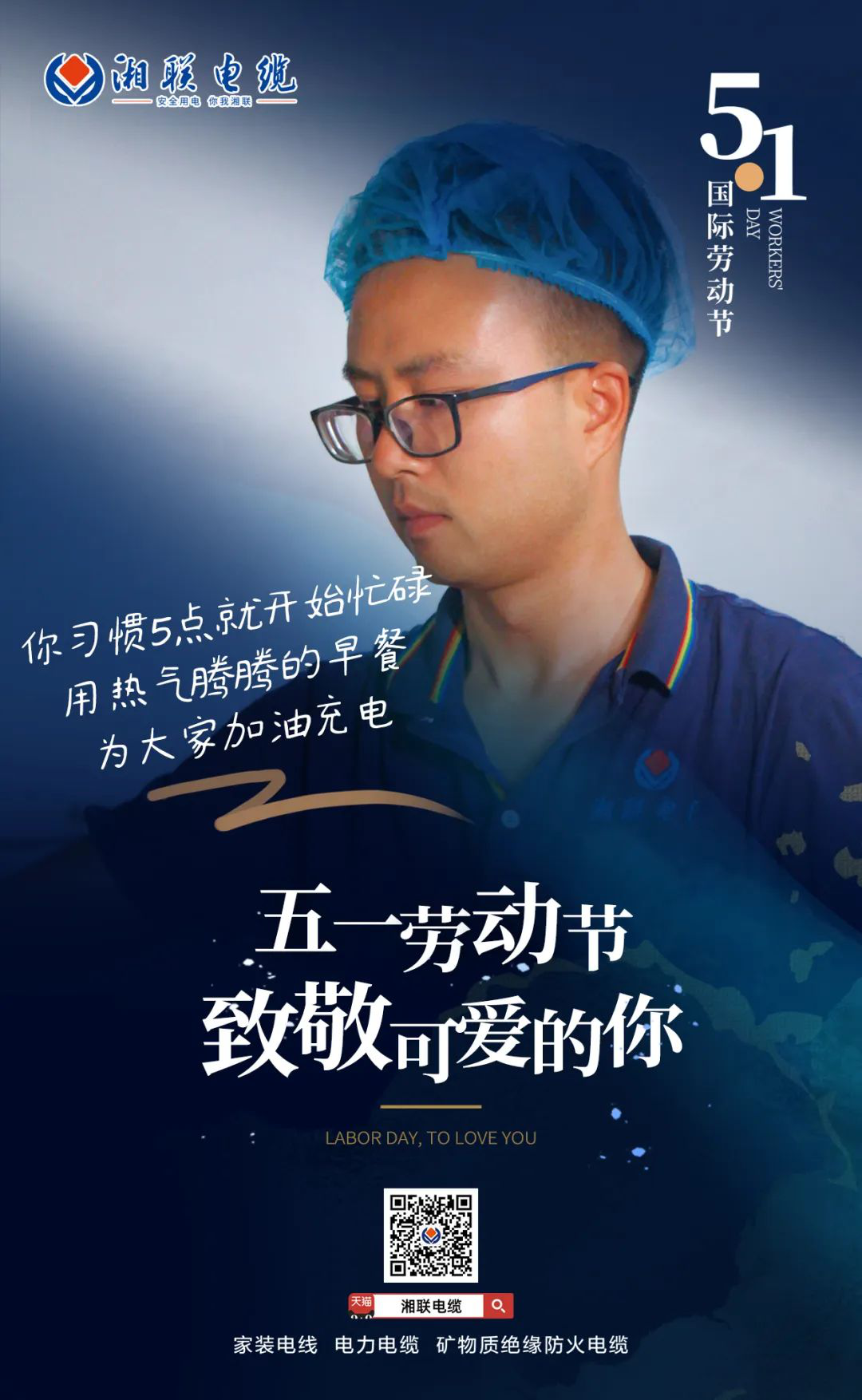 五一勞動節，致敬可愛的你！