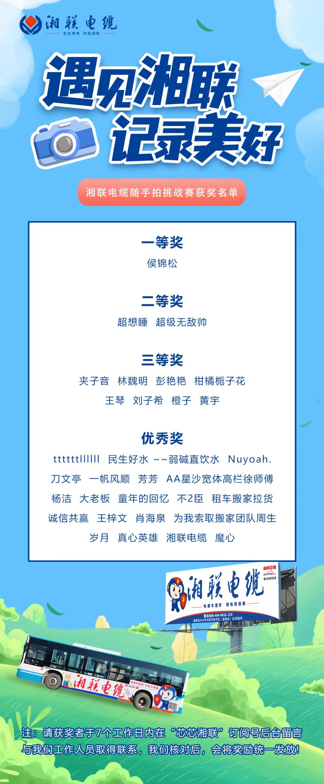 遇見湘聯，記錄美好 | 湘聯電纜隨手拍挑戰賽獲獎公示！