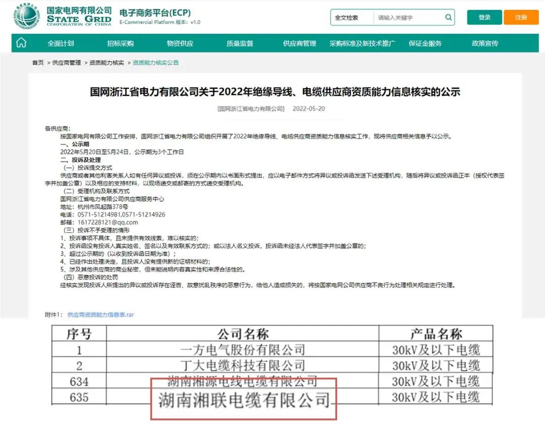 喜訊 | 湘聯(lián)電纜順利通過(guò)國(guó)家電網(wǎng)“供應(yīng)商資質(zhì)能力”審核！