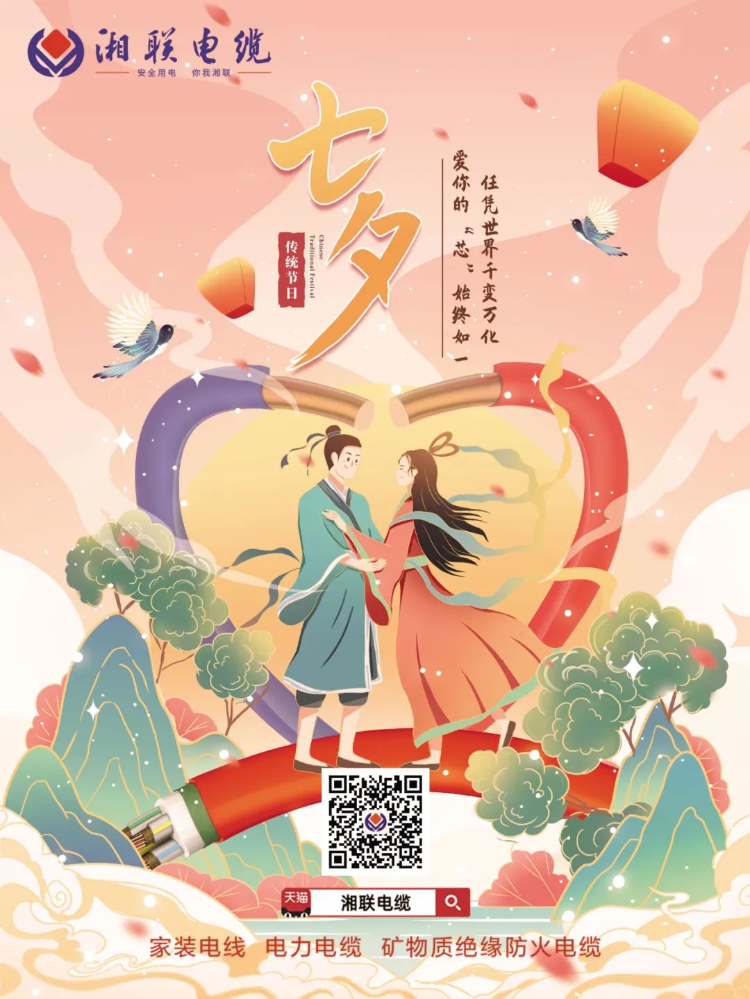 以詩之名，點贊光明使者,以愛之名，守護萬家燈火#安全用電你我湘聯